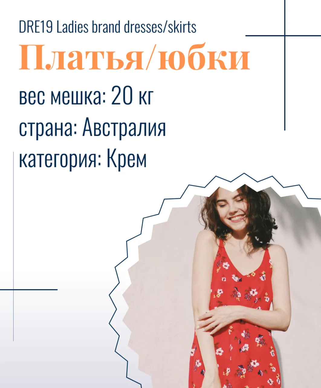 DRE19 Ladies brand dresses/skirts
