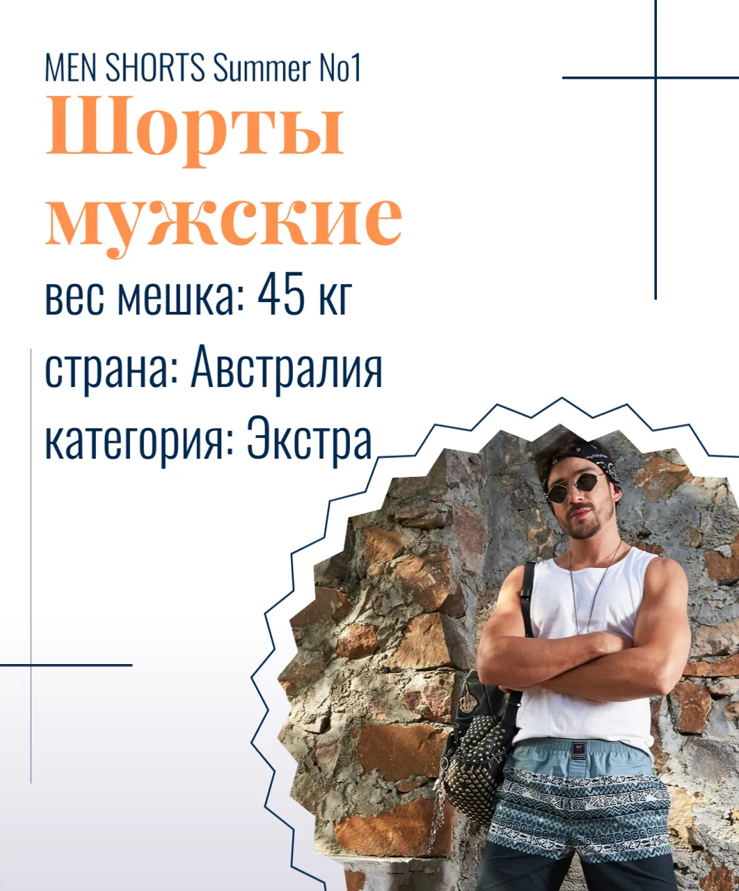 MEN SHORTS Summer №1