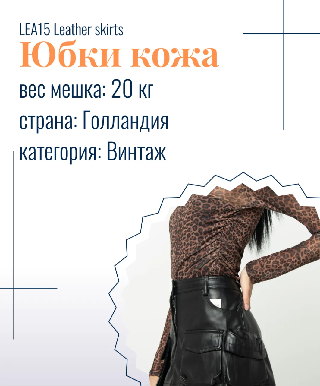 LEA15 Leather skirts
