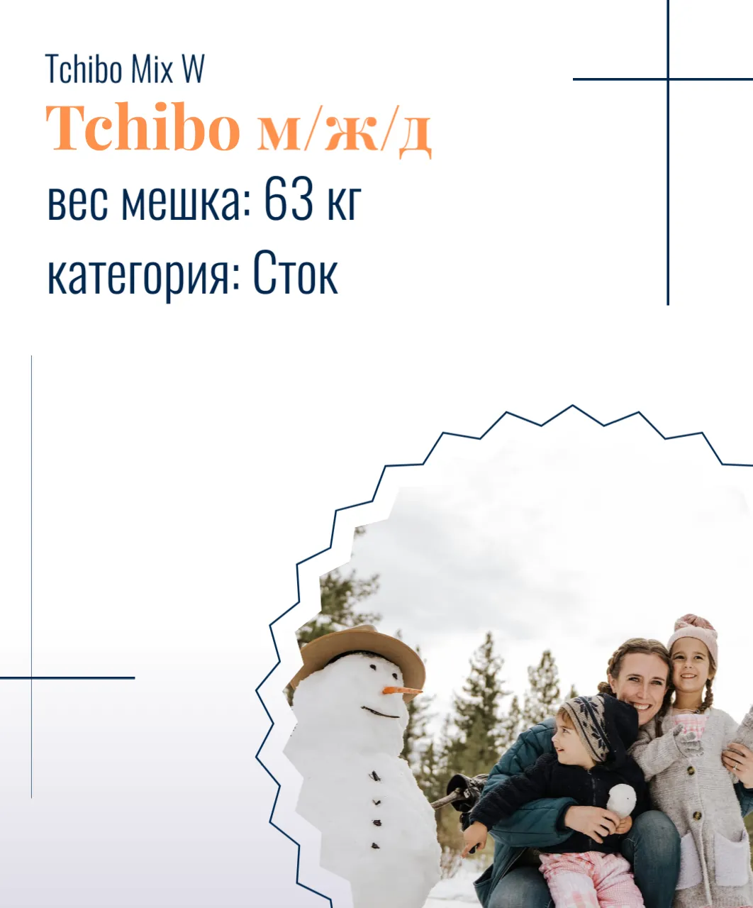 Tchibo Mix W