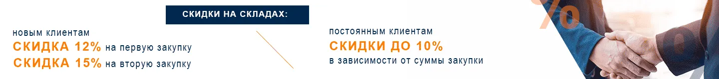 Скидка 10-15%