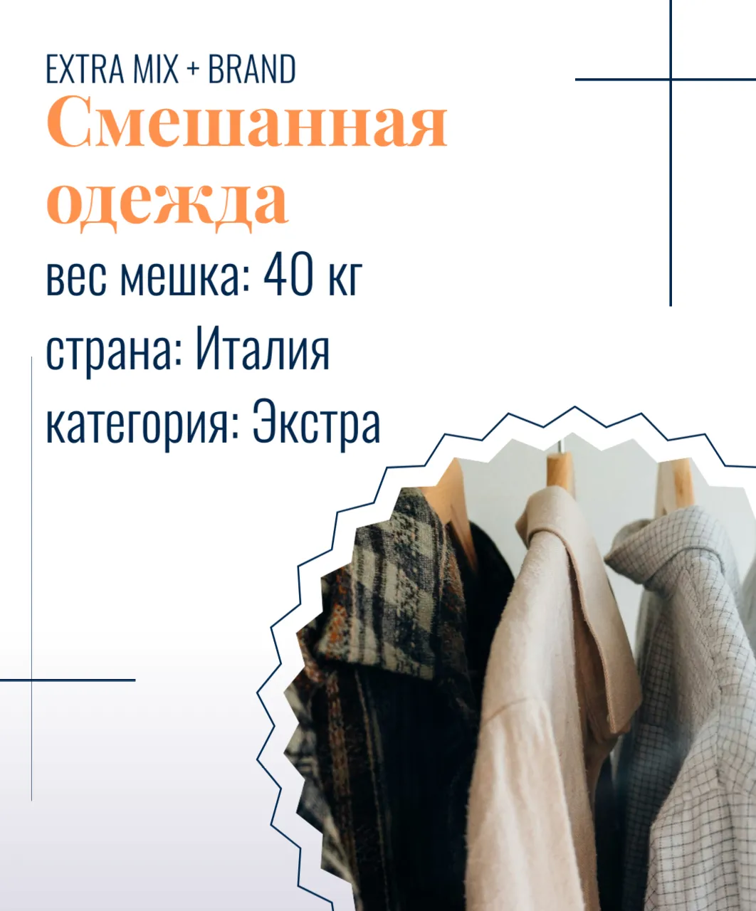 EXTRA MIX + BRAND