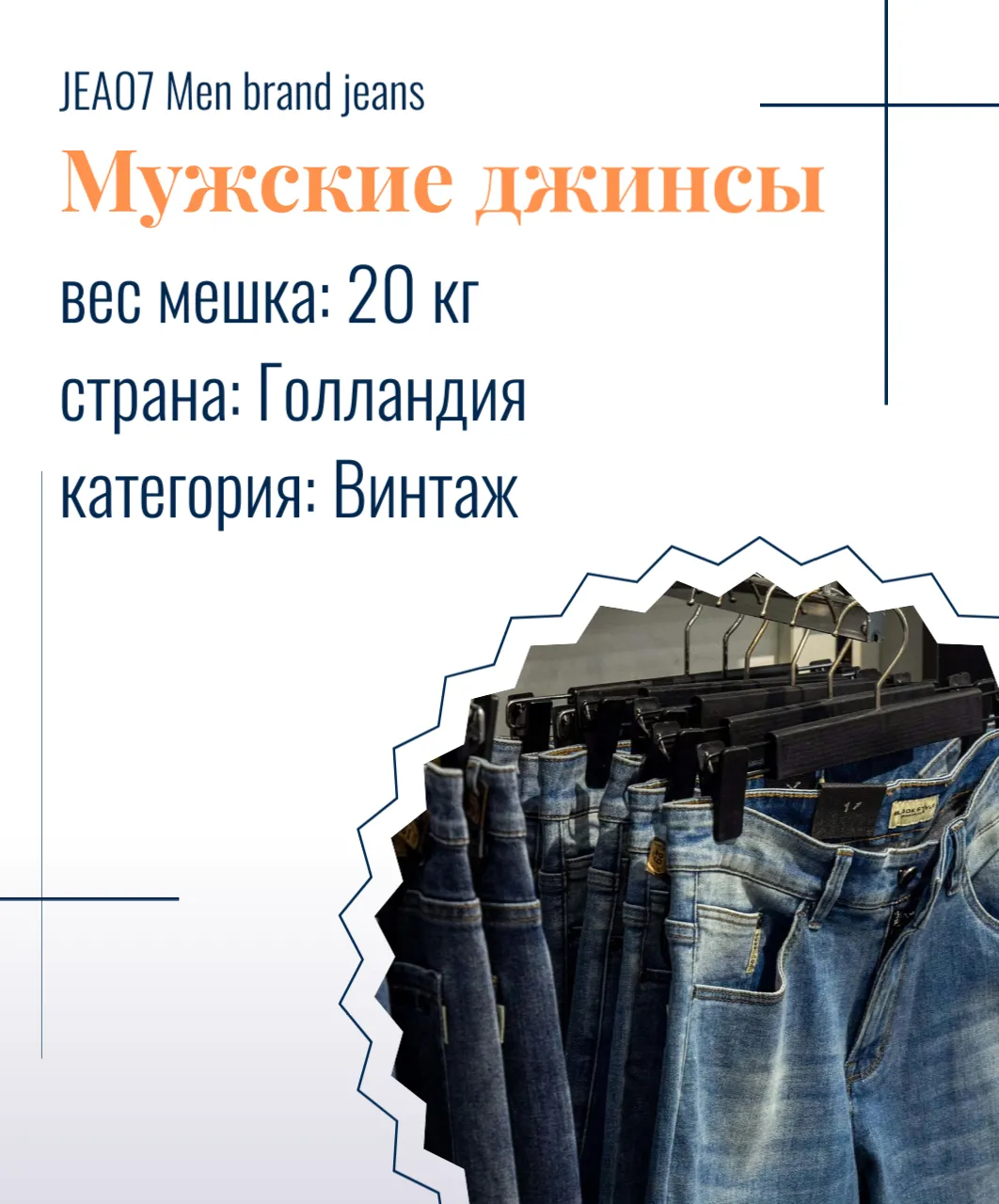 JEA07 Men brand jeans