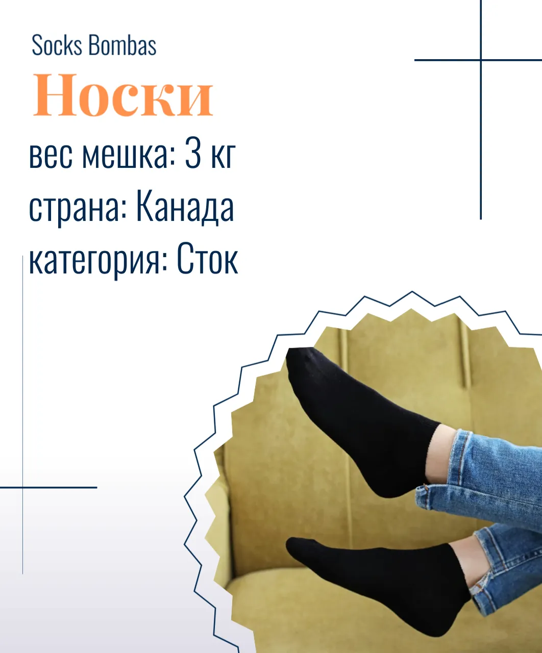 Socks Bombas