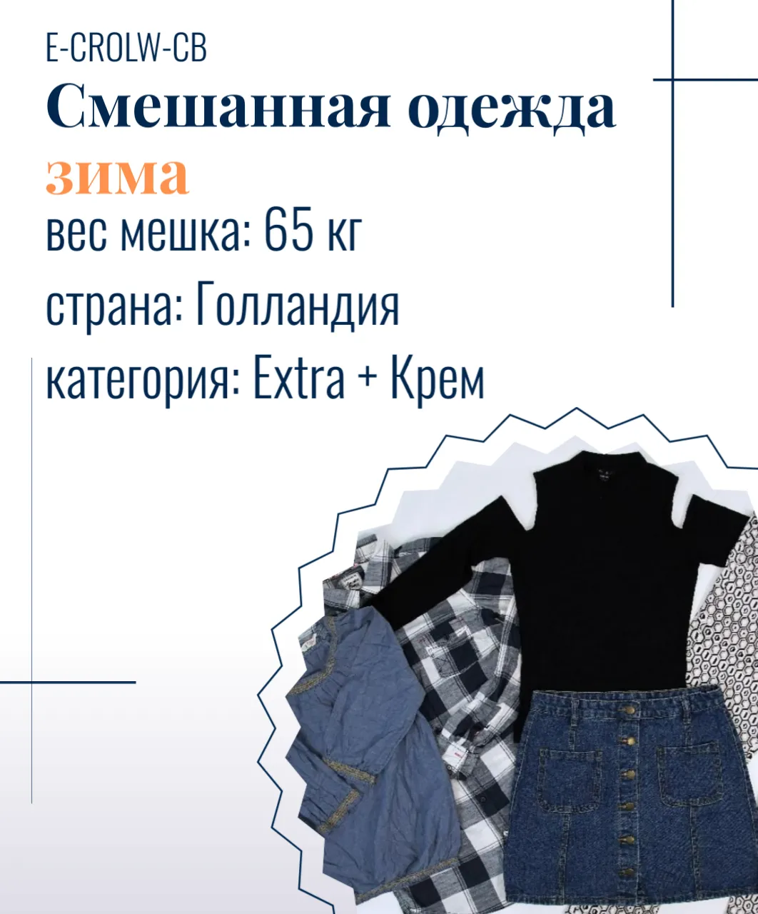 E-CROLW-SPECIAL