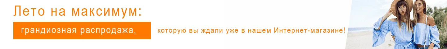 Лето на максимум