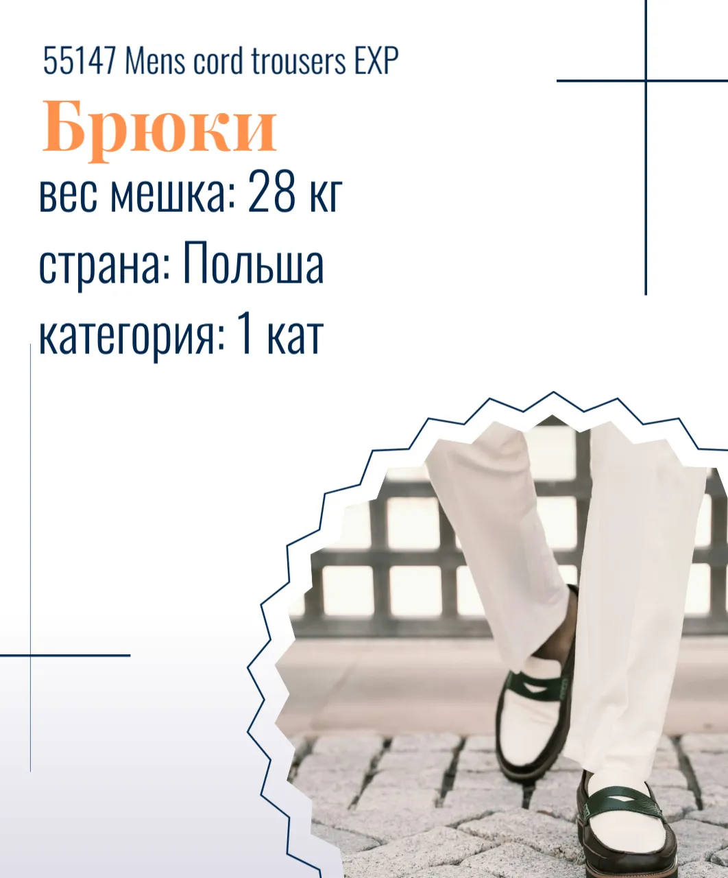 55147 Mens cord trousers EXP