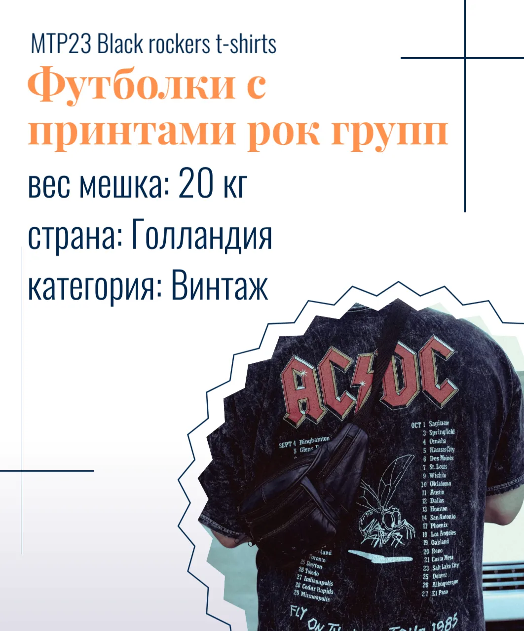 MTP23 Black rockers t-shirts