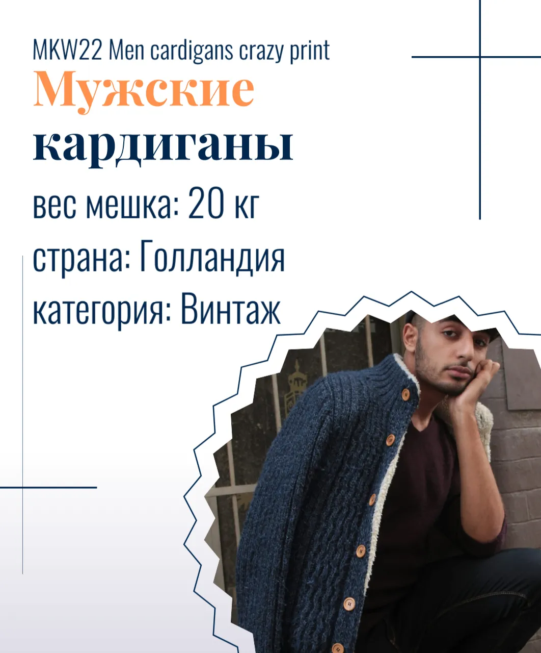 MKW22 Men cardigans crazy print