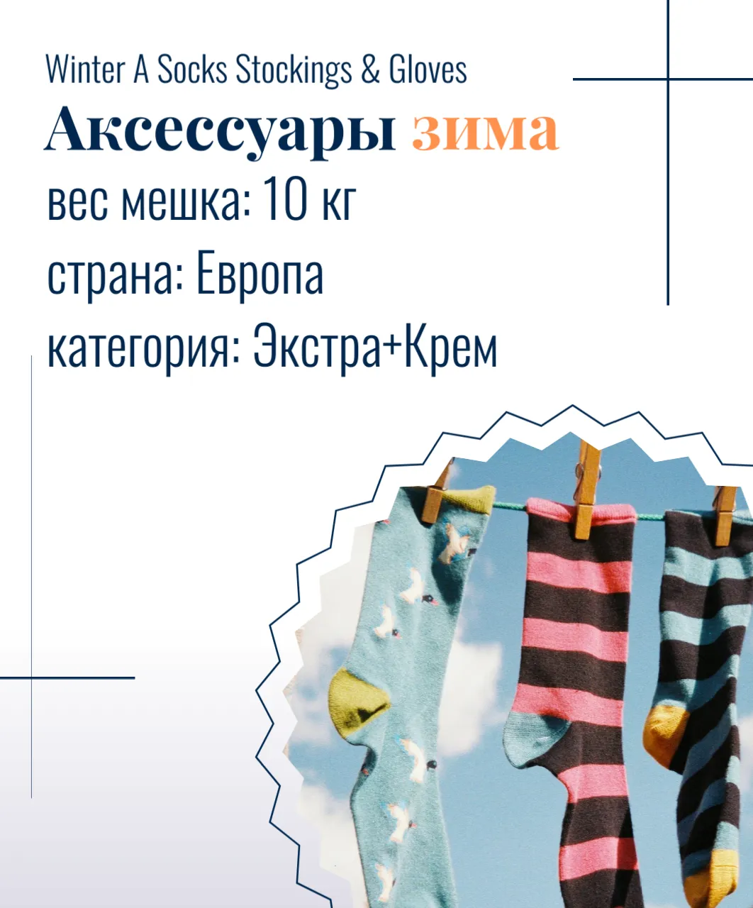 Winter A Socks Stockings & Gloves