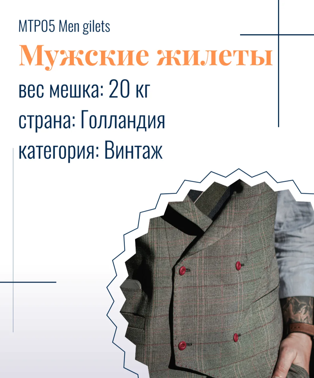 MTP05 Men gilets