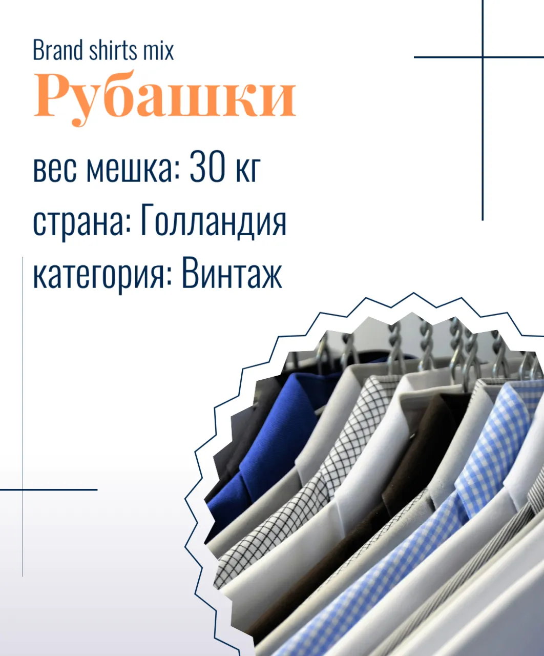 Brand shirts mix