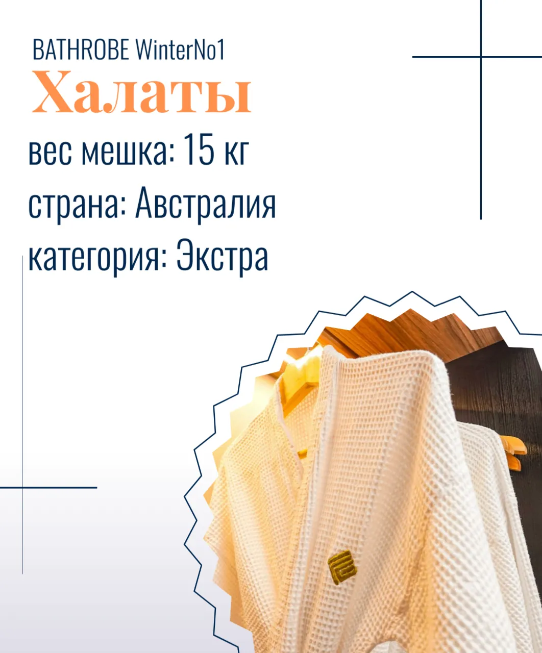 BATHROBE Winter№1