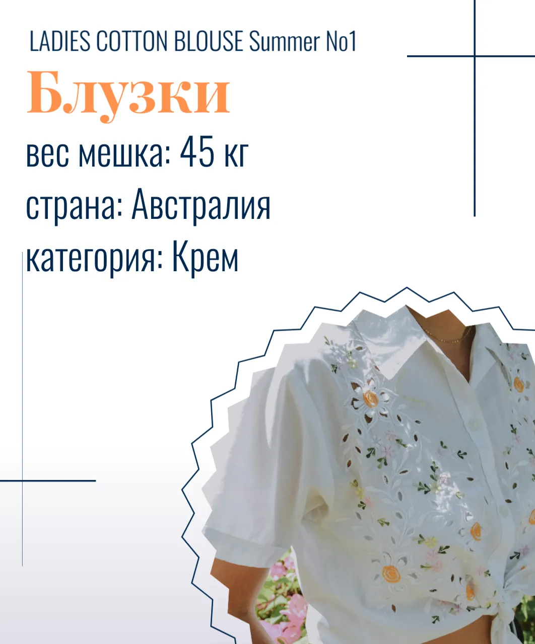 LADIES COTTON BLOUSE Summer №1