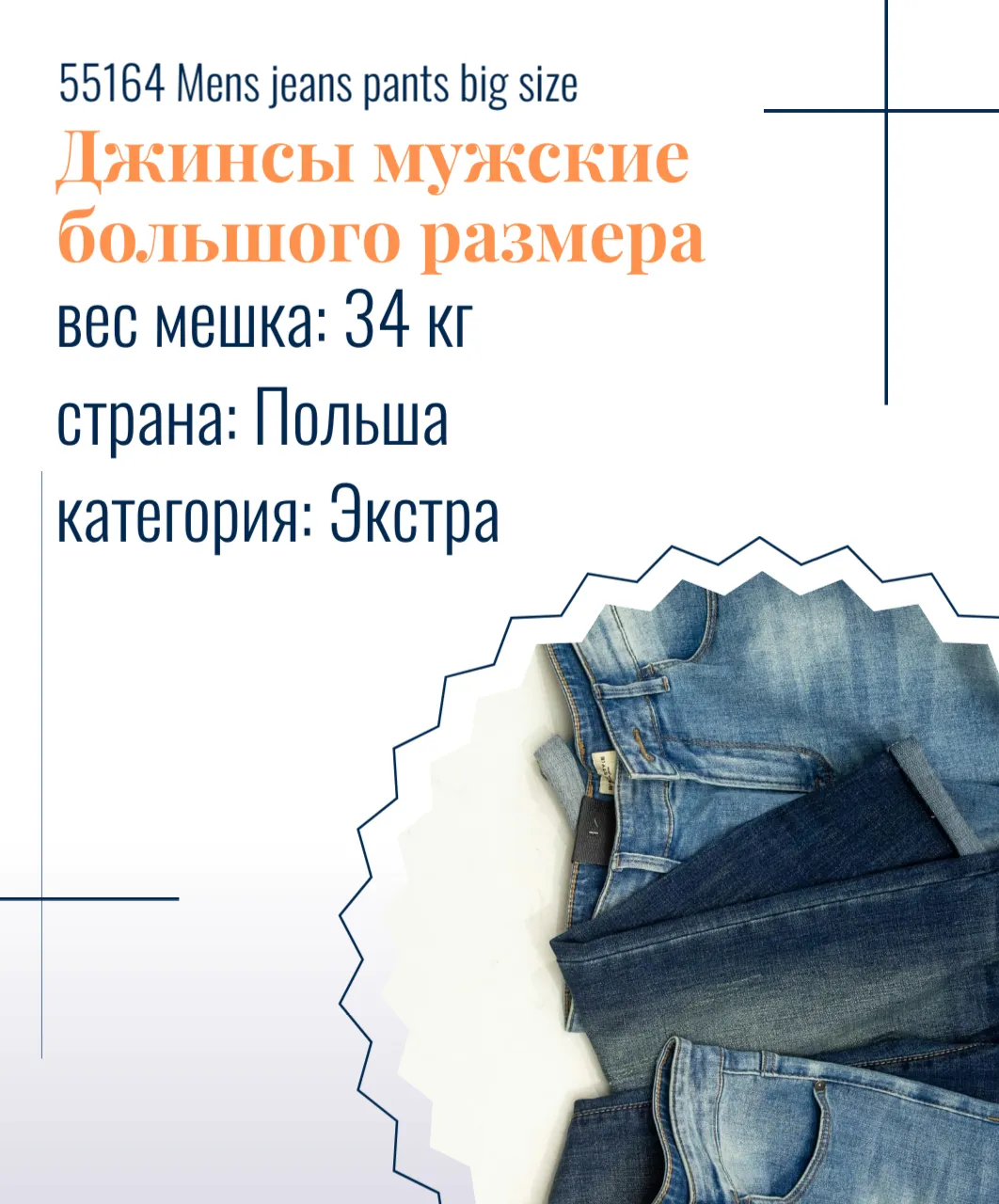 55164 Mens jeans pants big size