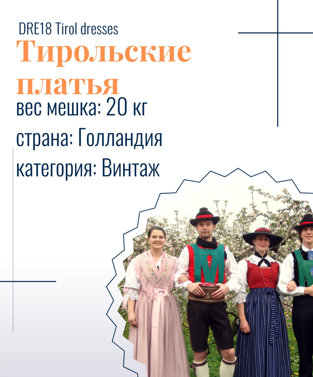 DRE18 Tirol dresses