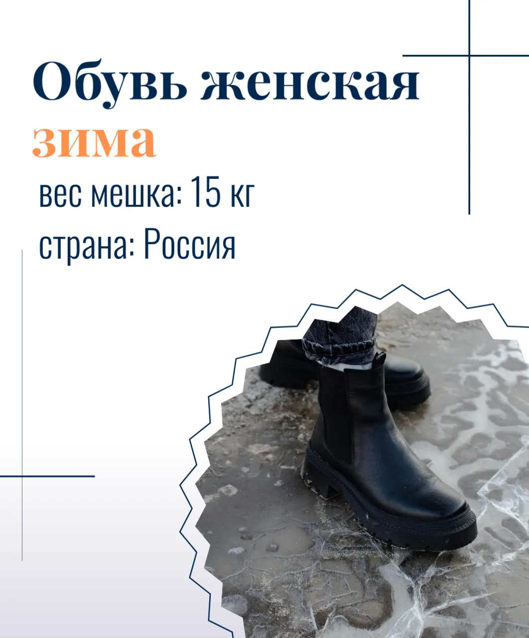 Обувь женская зима