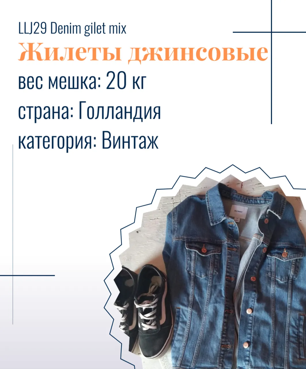 LLJ29 Denim gilet mix