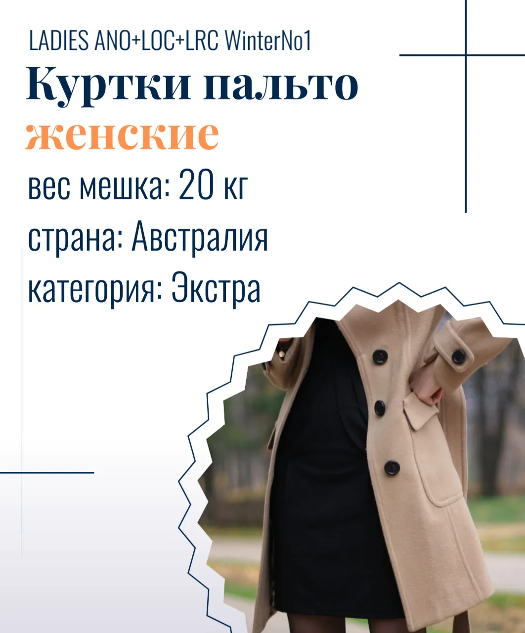 LADIES ANO+LOC+LRC Winter№1
