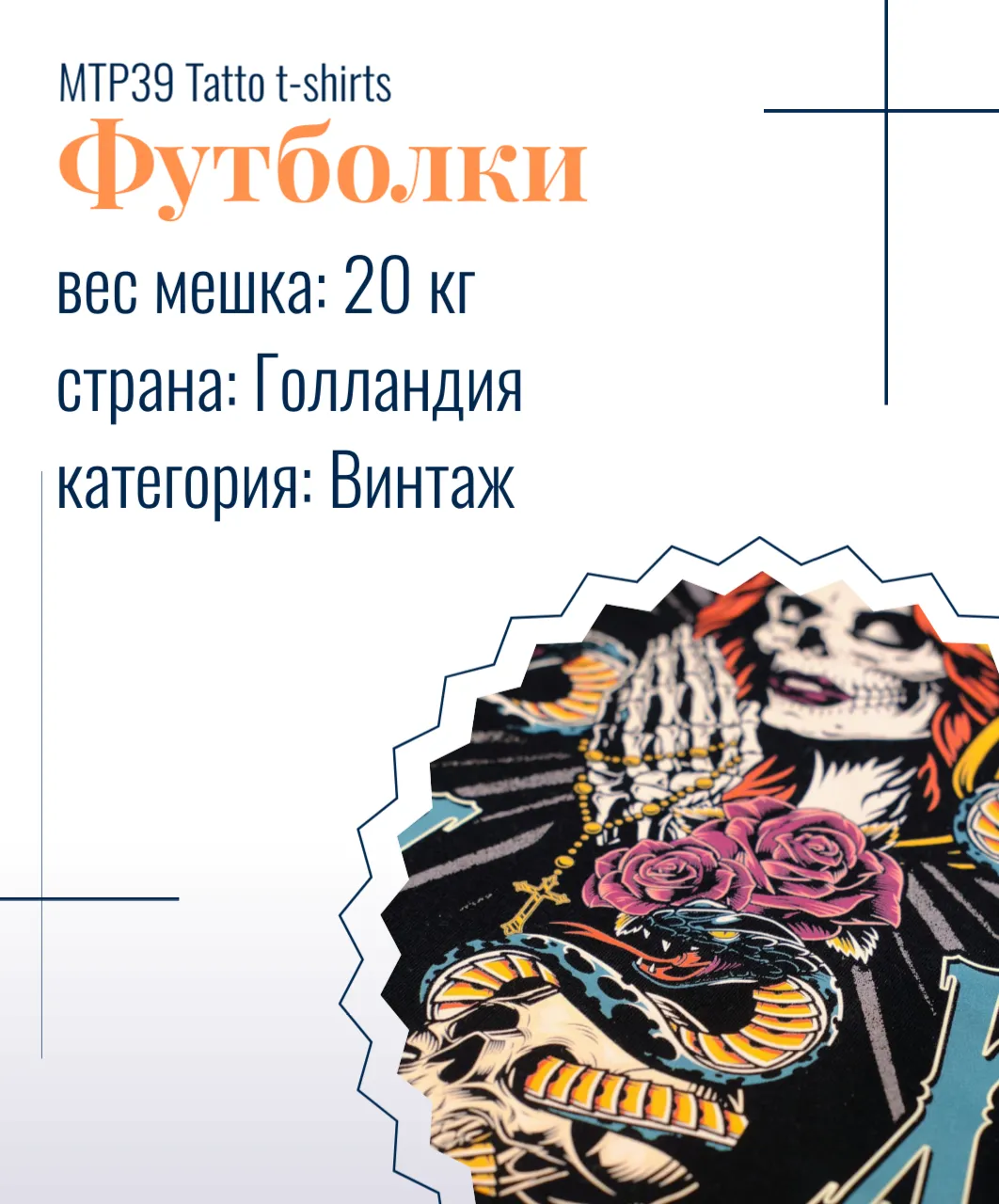 MTP39 Tatto t-shirts