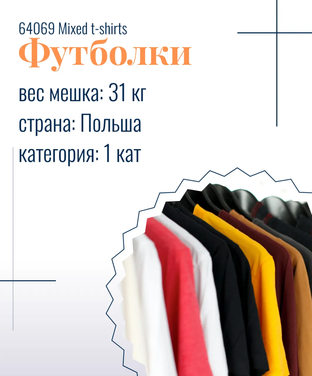 64069 Mixed t-shirts