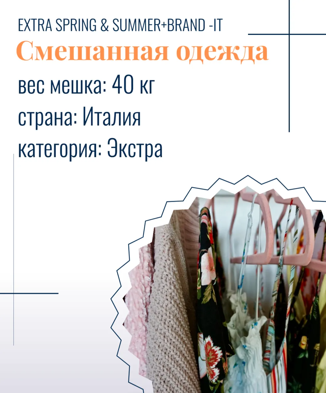 EXTRA SPRING & SUMMER+BRAND -IT