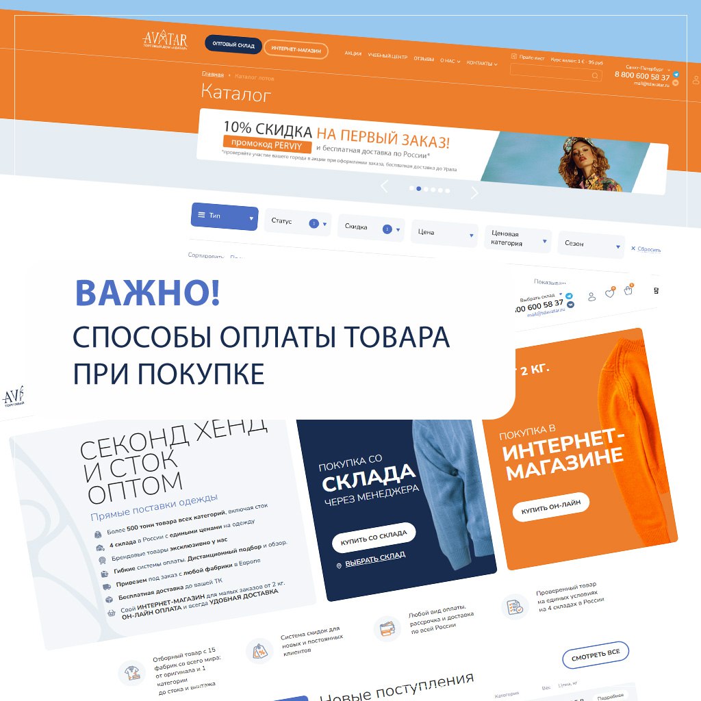 Способы оплаты товара при покупке
